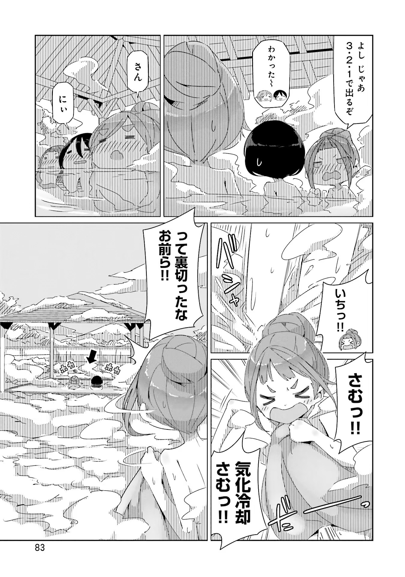 Yuru Camp - Chapter 32 - Page 3